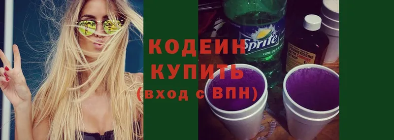 Кодеин напиток Lean (лин)  Высоковск 